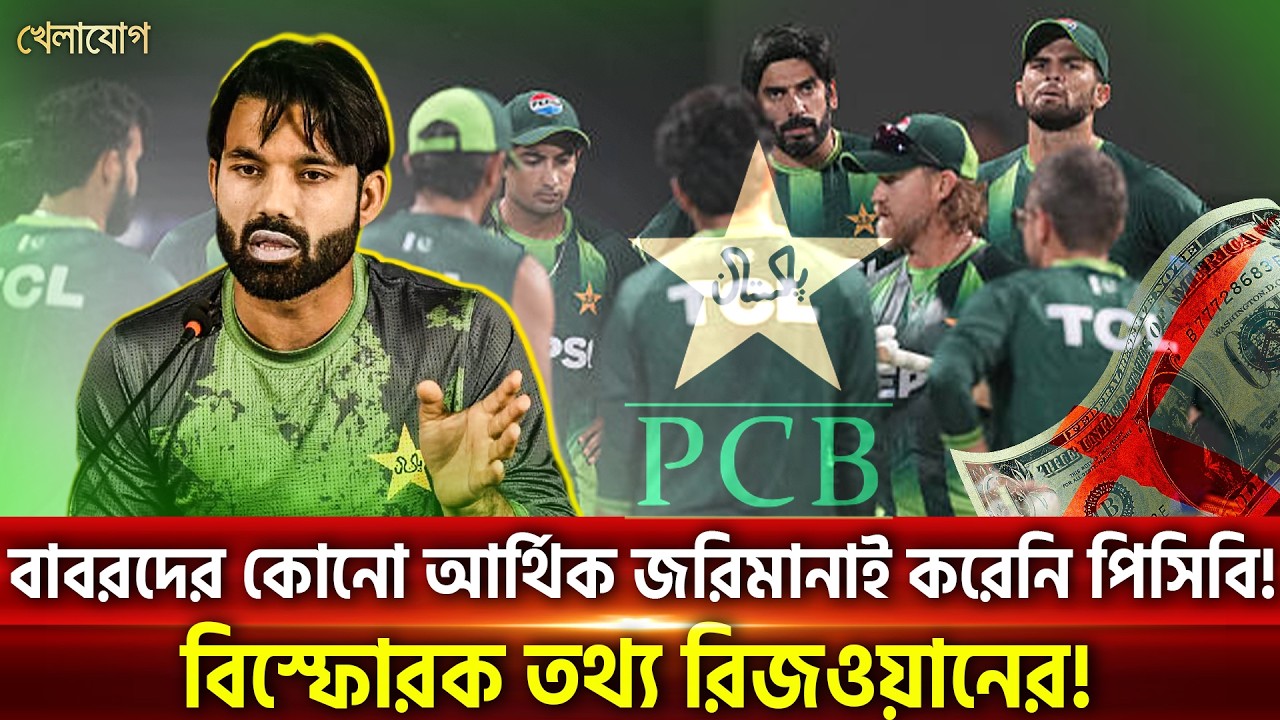 পিসিবির ছলচাতুরীতা! মিডিয়ায় গুজব ছড়িয়ে পেরেশানি বাড়ায় নাকভির বোর্ড! ক্রিকেটারদের নাভিশ্বাস!