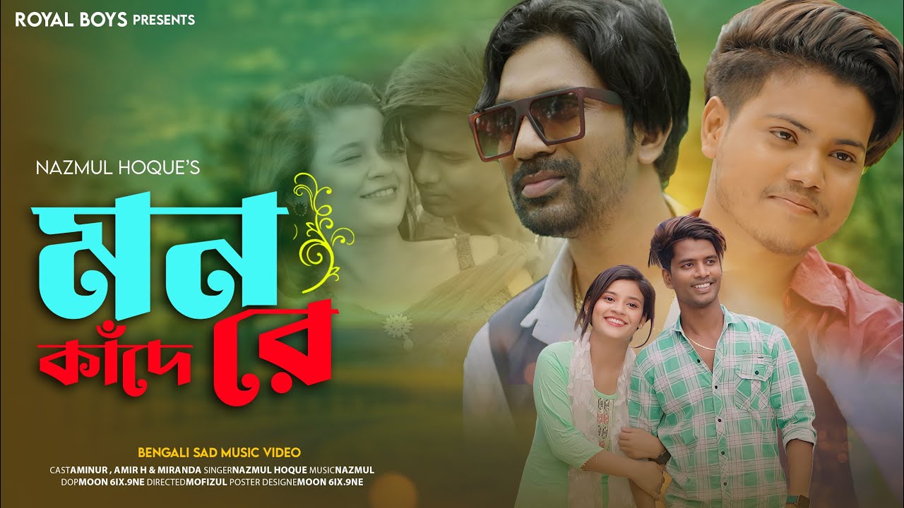মন কাদে রে || Mon Kade Re || Bangla Sad 2023|| Aminur, Amir H & Miranda