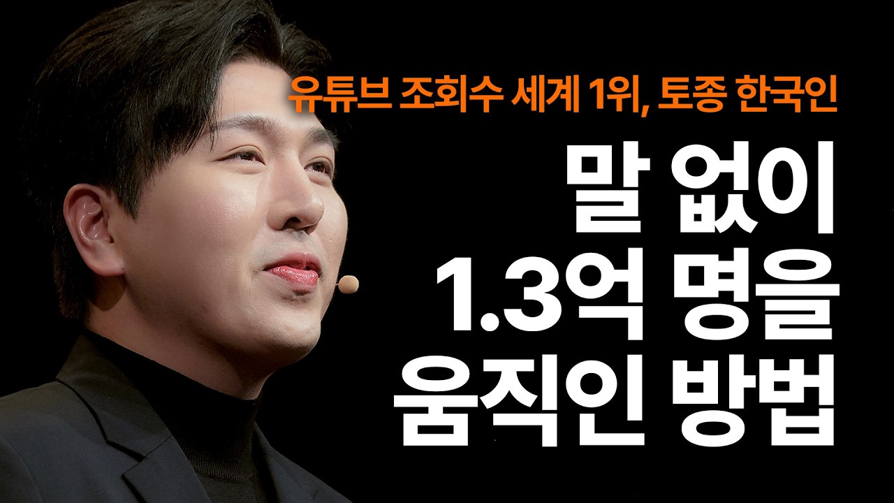 전 세계 80억 명에게 통한 의사소통의 기술 How to Move People Without Words | 김프로 Kimpro | 소통 설득 대화법 | 세바시 2081회