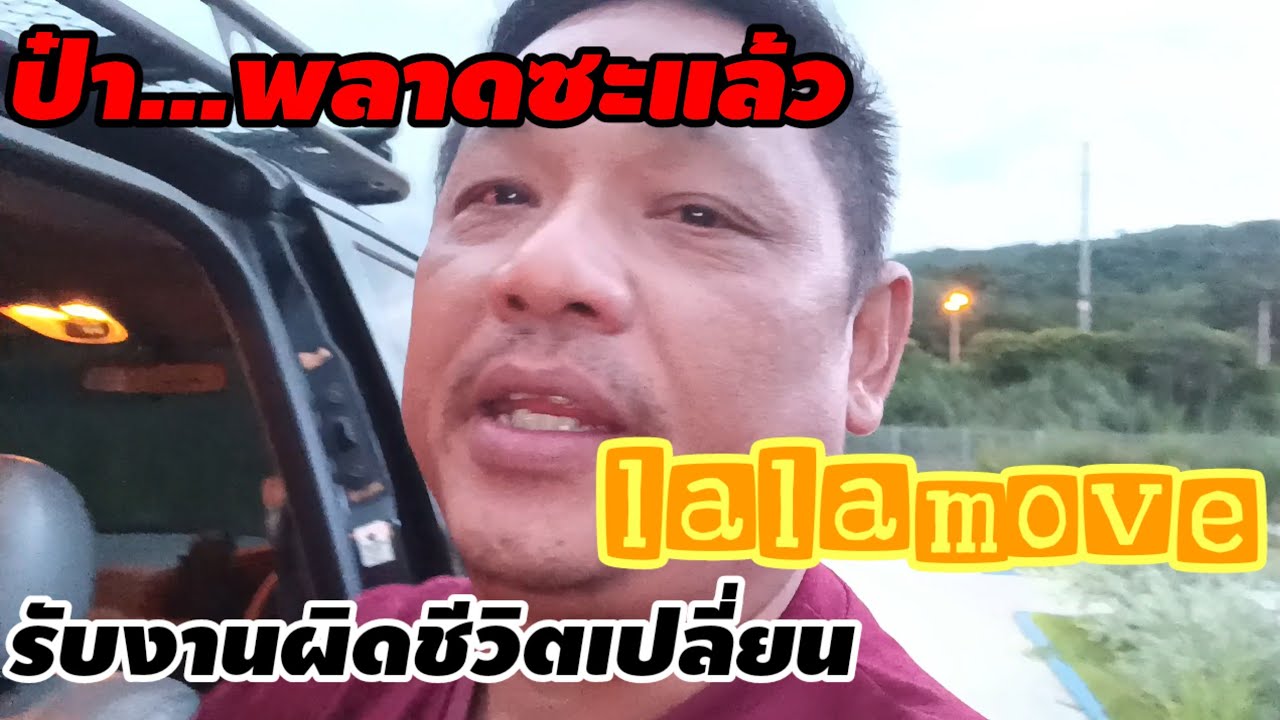 lalamoveนานๆขับทีป๋าก็พลาดรับงานผิดชีวิตเปลี่ยน#bolt #lalamove #grab #maxim 