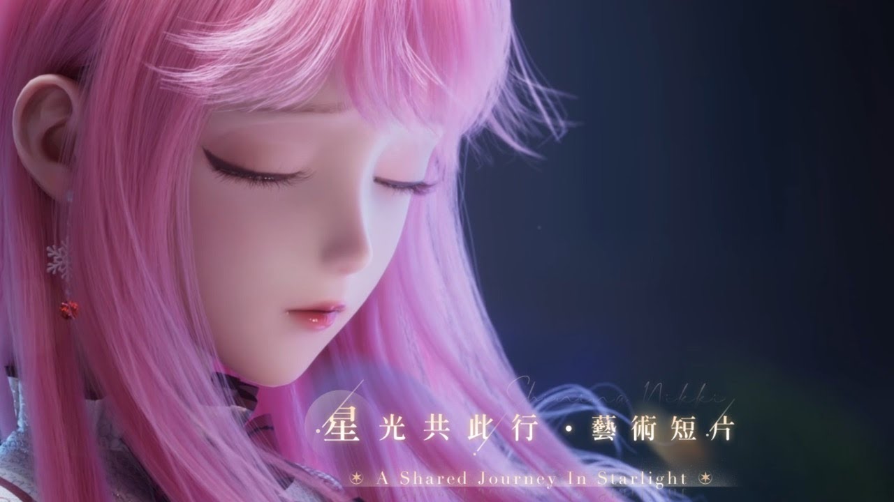 【星光共此行】全新藝術短片首曝｜8月2日更新