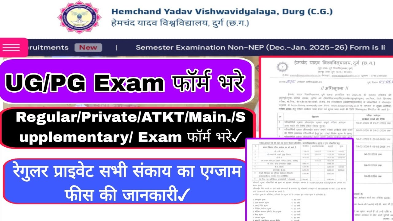 Hemchandra University Durg Regular/Private Exam Form Bhare 2026|Durg University Ug Pg Form Bhare?