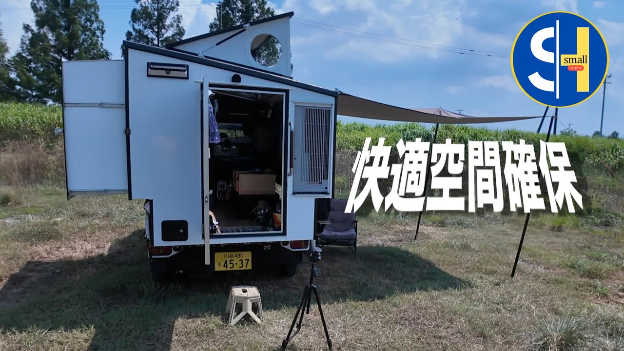軽トラシェル　新たな装備をお試しday camp