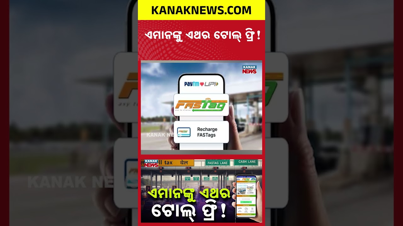 ଏମାନଙ୍କୁ ଏଥର ଟୋଲ୍ ଫ୍ରି! | Special Report On Toll Payments | Who Can Get NHAI Digital Local Pass?