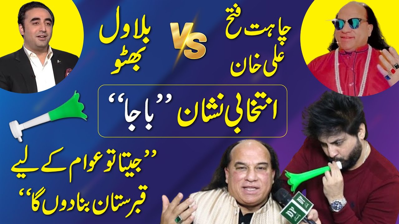 Chahat Fateh Ali Khan ne Lahore se election larrnay ka ailan kar dia, logo se kia kia waday kiye?