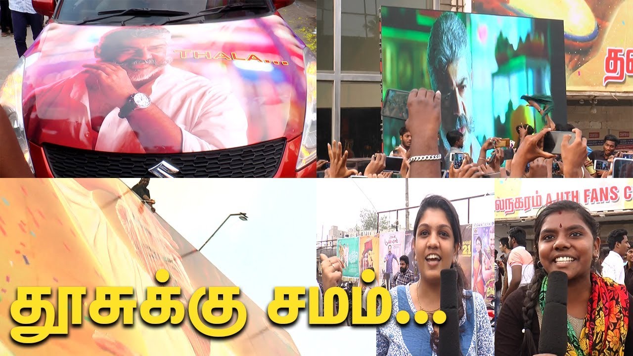 தெறிக்க விடும் தல ரசிகர்கள் | Viswasam Trailer Celebrations | Rohini Silver Screens