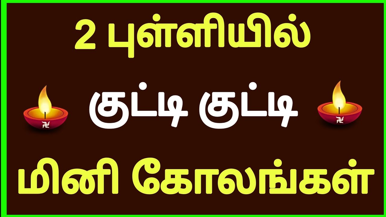 🌺 2 Dots kolam designs 🌺 rangoli 🌺 muggulu 🌺 kolam 🌺 kolam rangoli 🌺 rangoli kolam 🌺 kolangal 🌺