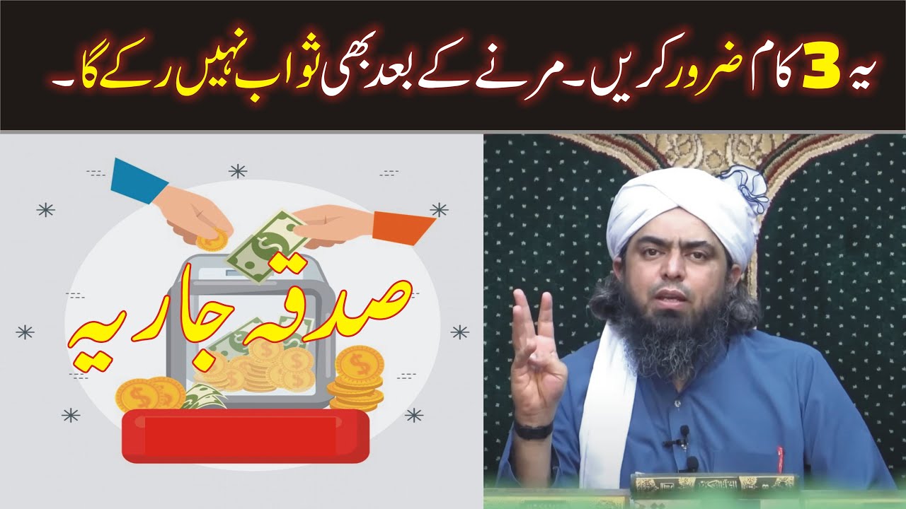 Marne Ke Baad Sadqah Jariya Kya Hai Engineer Muhammad Ali Mirza