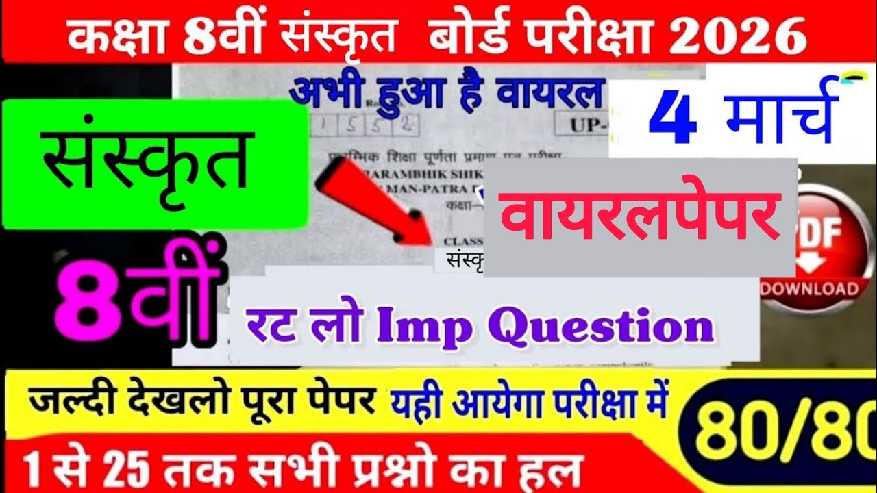 Class 8 Sanskrit Paper 2026 || Rajasthan board  Class 8 Sanskrit Paper 4 March 2026