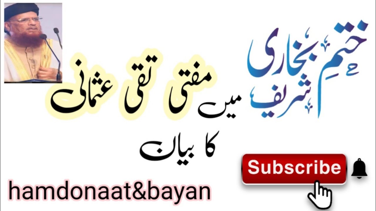 mufti taqi usmani khatme bukhari | مفتی تقی عثمانی صاحب  ختم بخاری | #muftitaqi #ختم بخاری #khatmbuk
