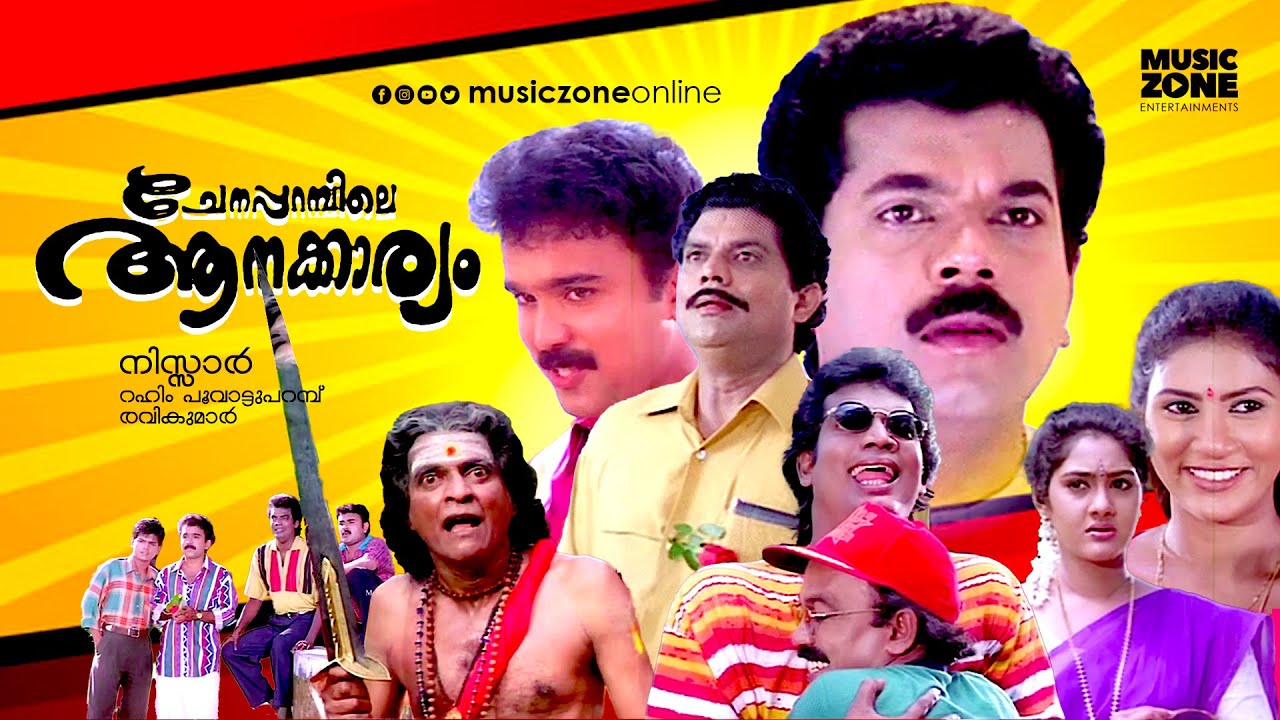 Super Hit Malayalam Comedy Thriller Full Movie | Chenapparambile Aanakkariyam [ HD ] | Ft.Jagathi