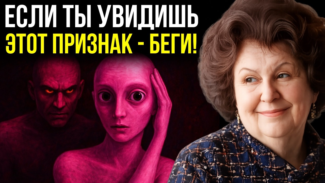 Самый опасный признак в человеке - Будьте Внимательны! Наталья Бехтерева