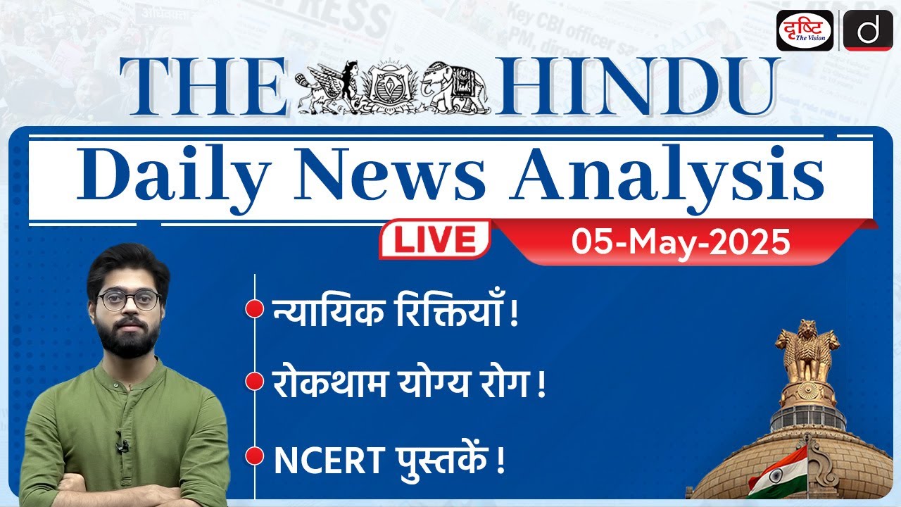 The Hindu Newspaper Analysis | 5th May 2025 | Current Affairs for UPSC CSE | Drishti IAS