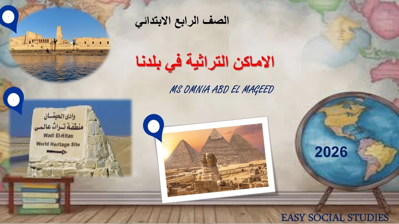 الاماكن التراثية فى بلدنا وحل تدربيات الكتاب المدرسي الصف الرابع الابتدائى الترم الثانى
