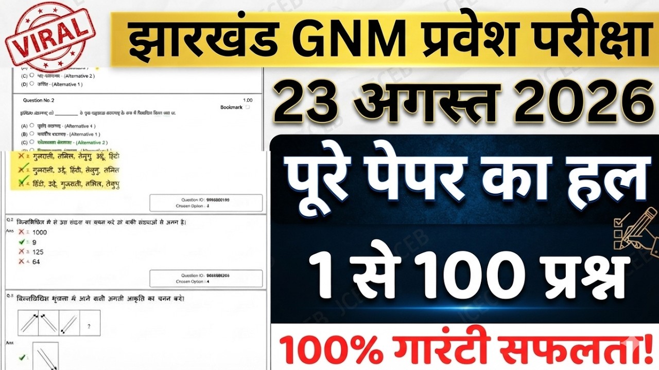 Jharkhand GNM Entrance Exam Question Paper 2026 | Jharkhand GNM Previous Year Paper | August 23
