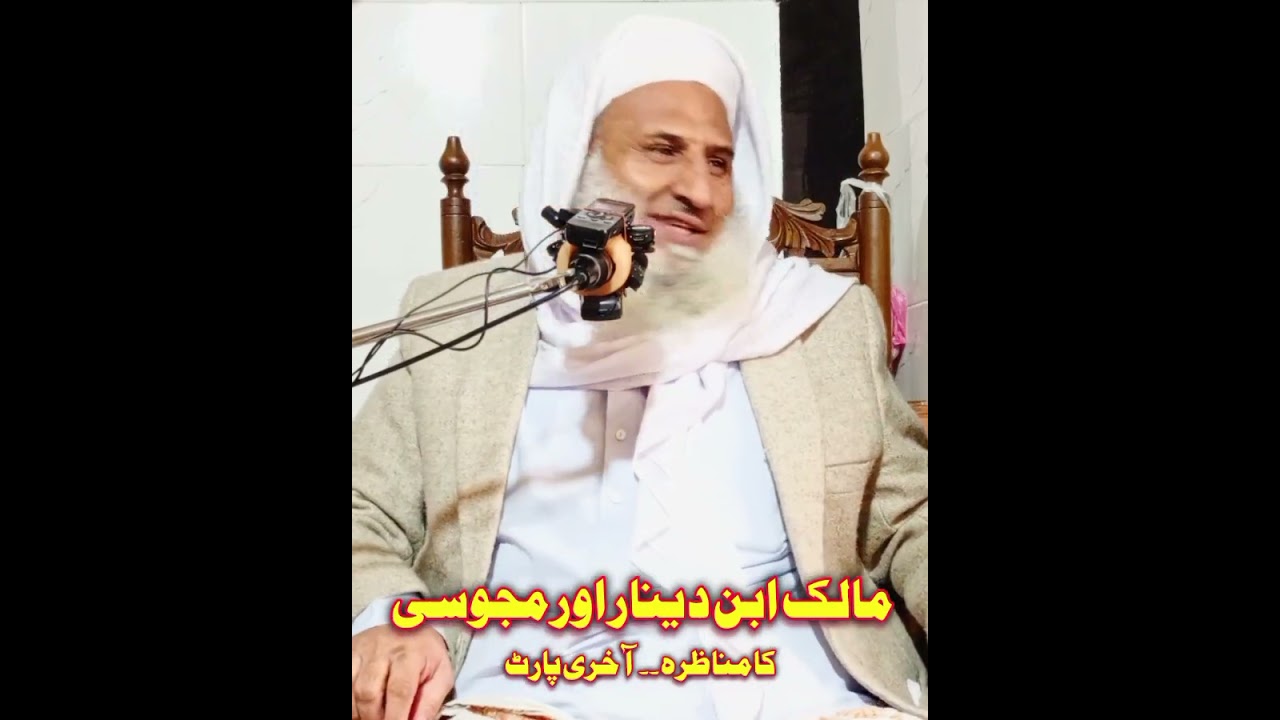 مالک ابن دینار اور مجوسی کا مناظرہ ۔۔۔ آخری پارٹ #pashtobayan #bayan #islamicbayan 