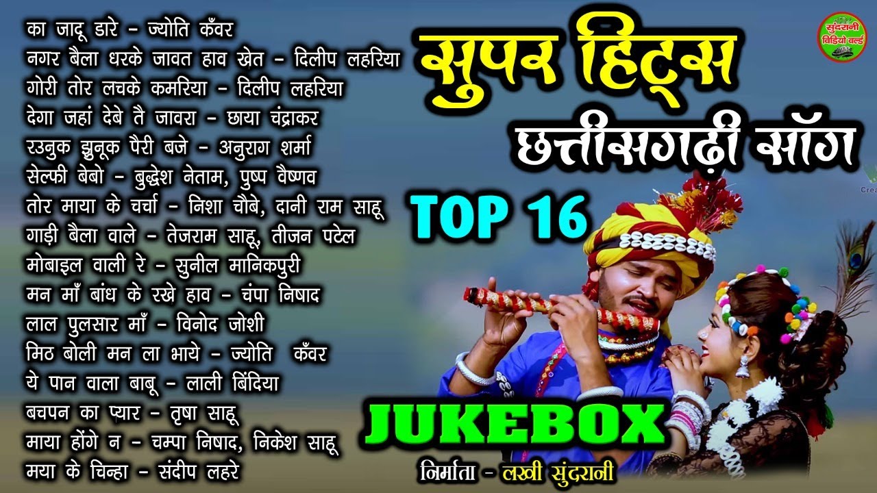 Super Hit Chhattisgrahi Song  JukeBox || Top 16 || CG  || Folk Song Video Song 2022