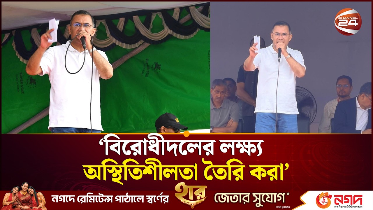 বাজেট নিয়ে বিরোধীদের কড়া সমালোচনায় | Tarique Rahman | PM | Channel 24