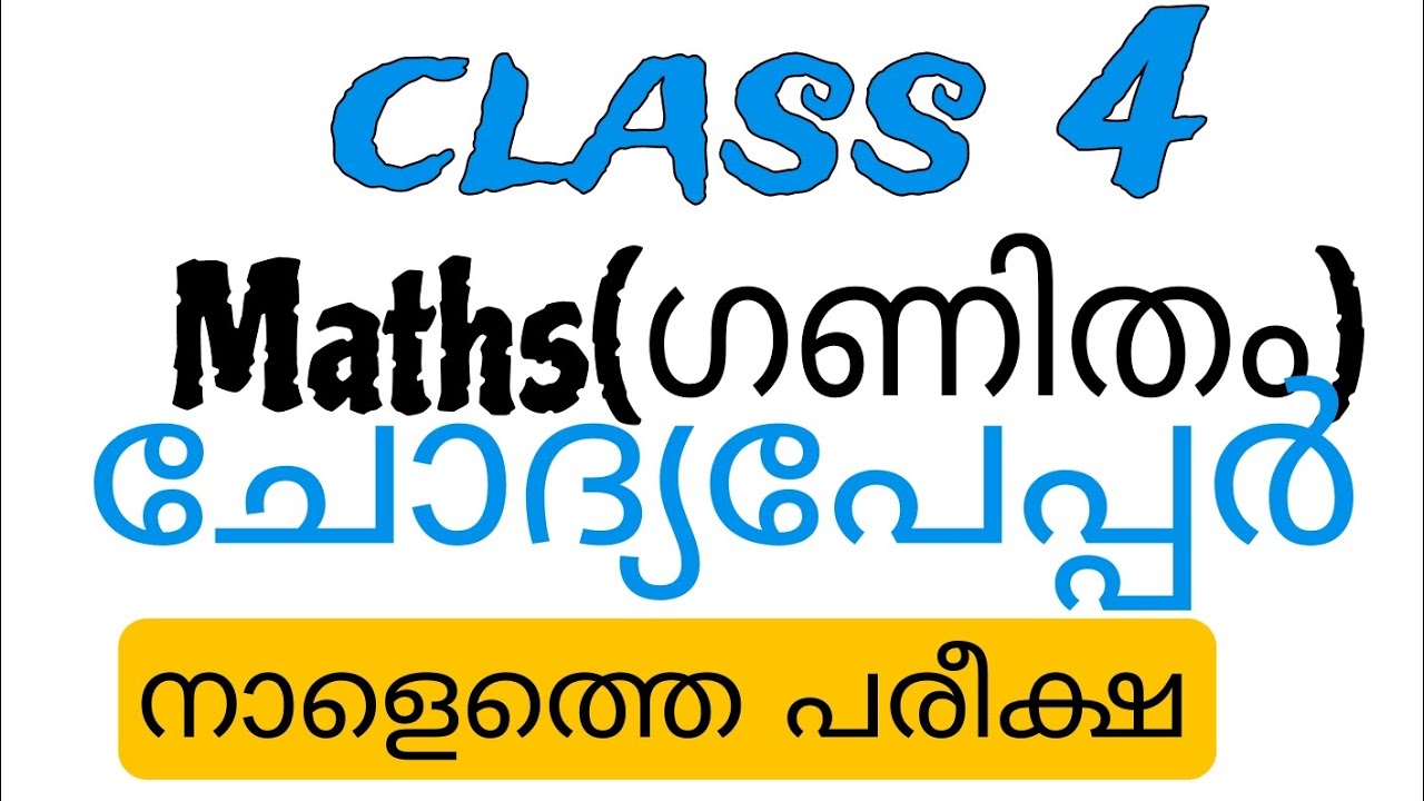 Class 4 Tommorow maths annual exam question paper/std 4 ganitham varshika pareeksha question