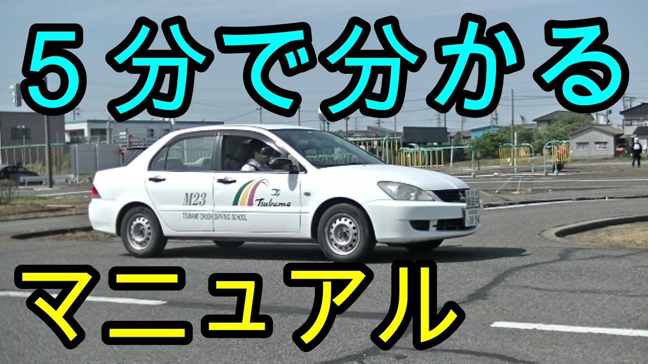 分かりやすい！　５分で分かる！　MT操作解説