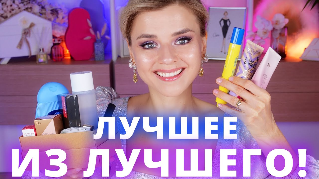 ОБ ЭТОМ ДОЛЖНЫ ЗНАТЬ ВСЕ! Самые крутые НАХОДКИ КОСМЕТИКИ, КОТОРЫЕ НЕЛЬЗЯ ПРОПУСТИТЬ!