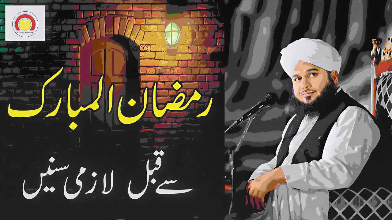 Special Bayan for Ramzan Ul Mubarik || Ajmal Raza Qadri