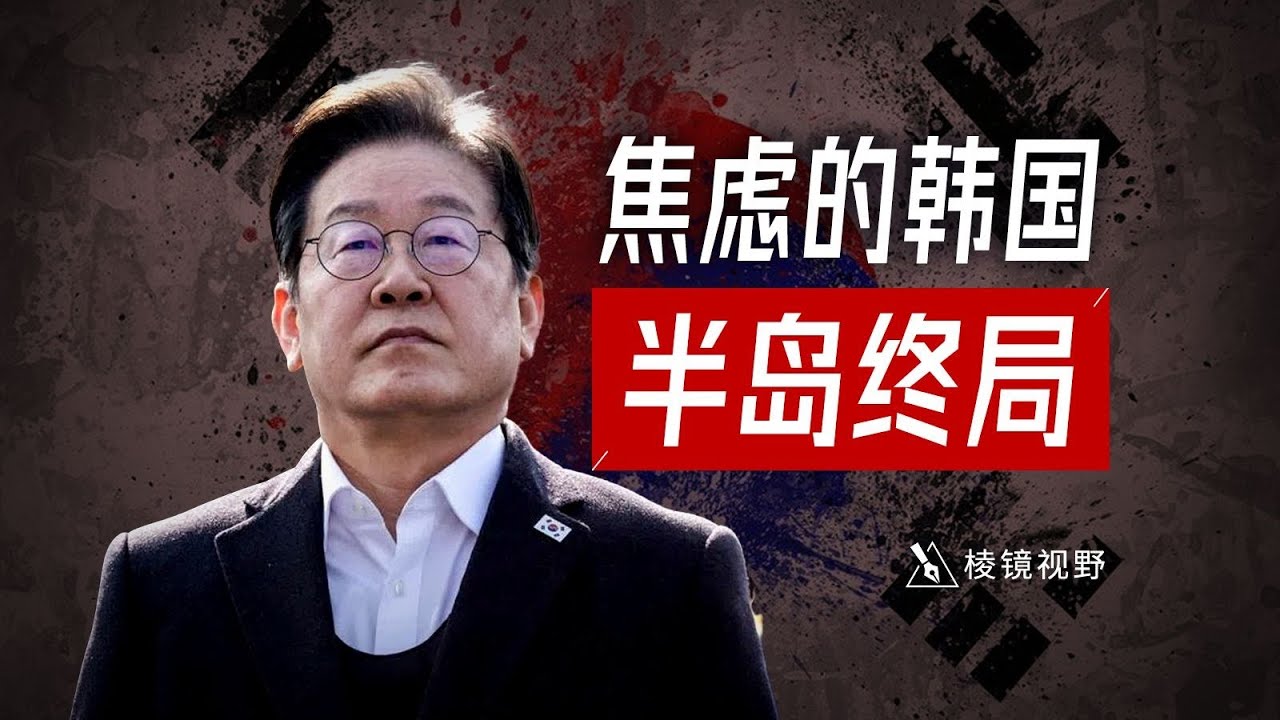 韩国比西方更反华？为什么韩国对西方秩序的忠诚超乎想象