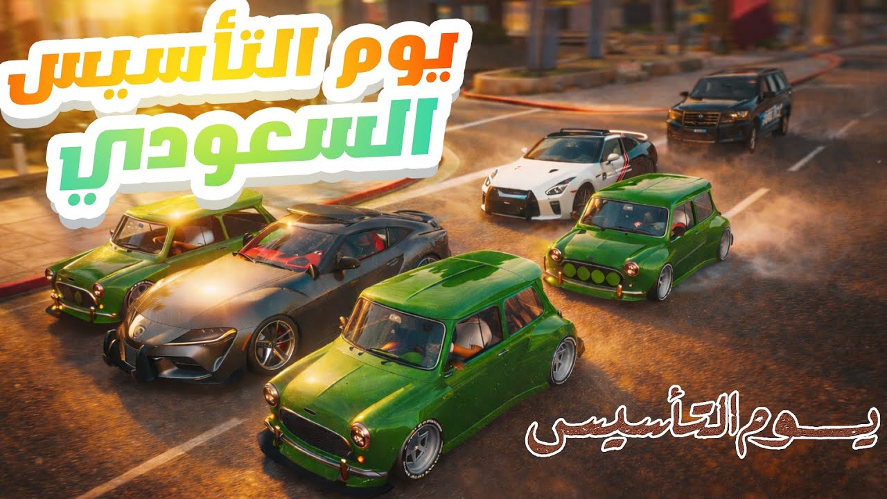 اكبر تجمهر يوم تأسيس السعودية 🇸🇦💚 ( جربعه العساكر 🤣💔)
