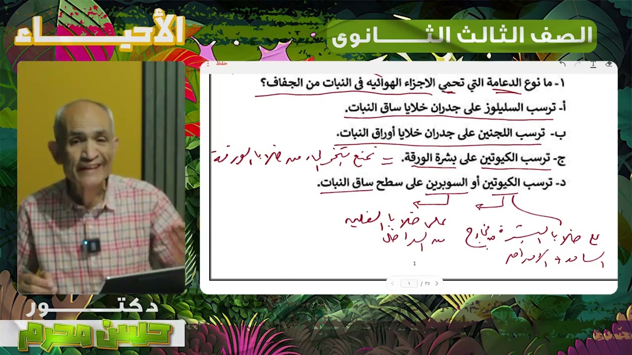 حل النموذج الاسترشادي الأول أحياء للثانوية العامة أ/حسن محرم 2025