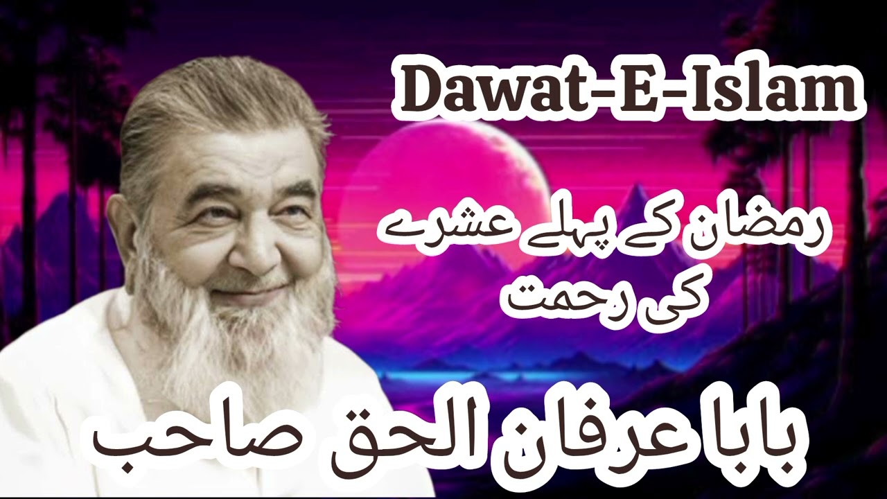 Ramzan K Phalay Ashray Ki Rahamat / Baba Irfan Ul Haq