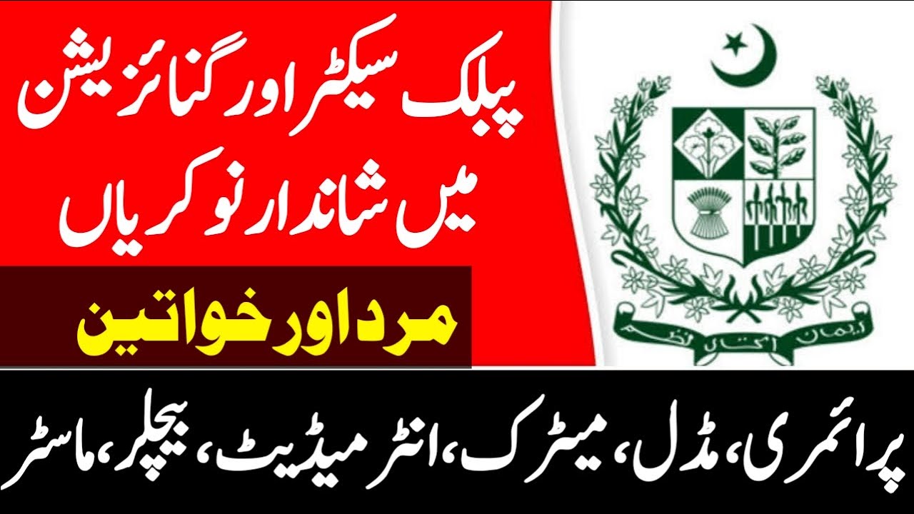 Latest jobs in Pakistan 2021-Public Sector Organisation jobs 2021