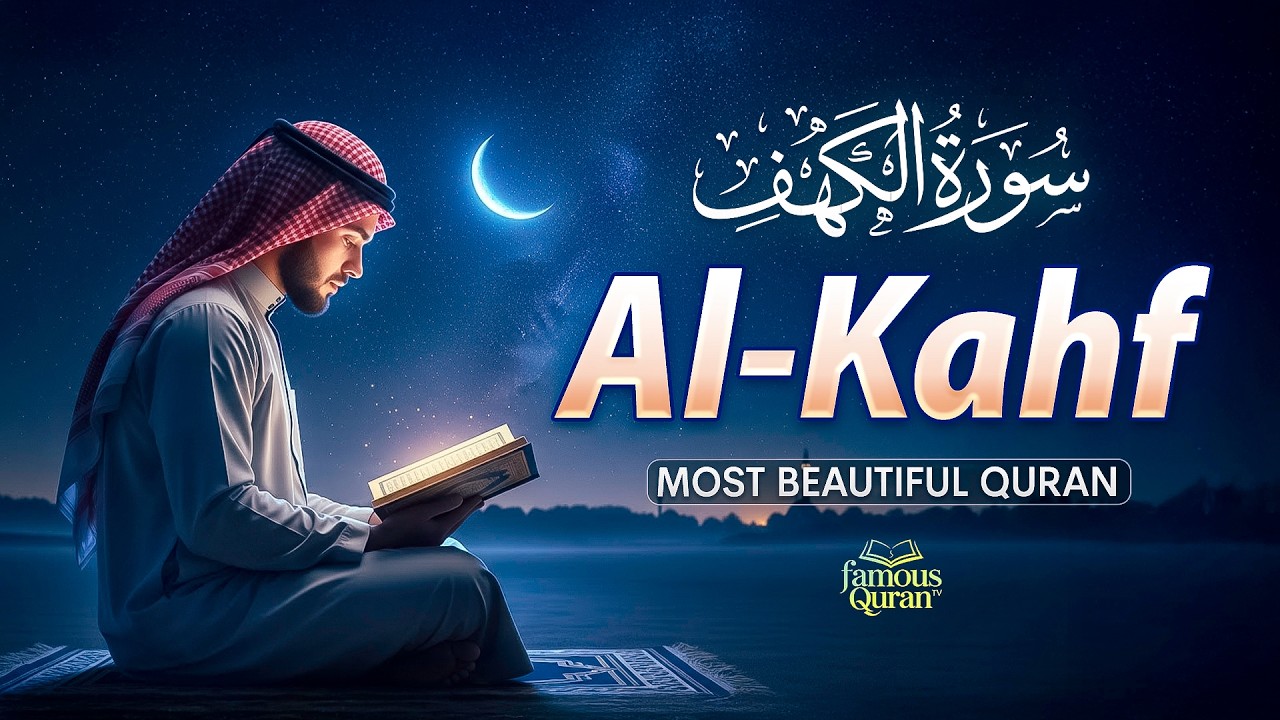 Surah Al-Kahf (سورة الكهف) | Calming Soothing Voice for Peace & Blessings by Alaa Aqel #surah