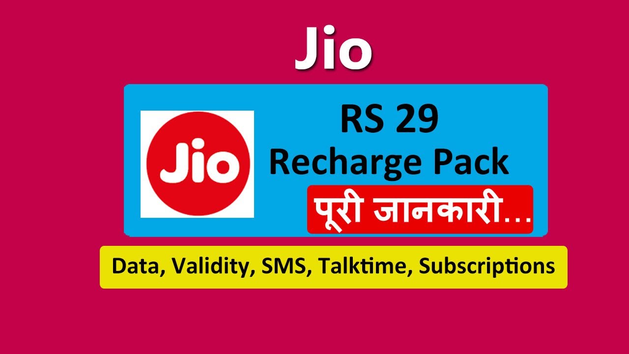 jio 29 plan details | jio 29 recharge details