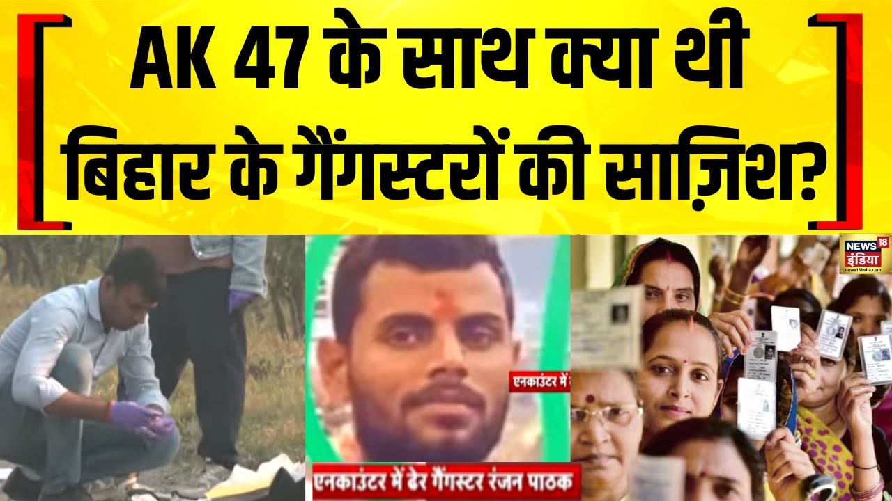 Encounter में ढेर 4 Bihar के Gangster | Bihar Election 2025 | Delhi Crime |Rohini |Delhi Police