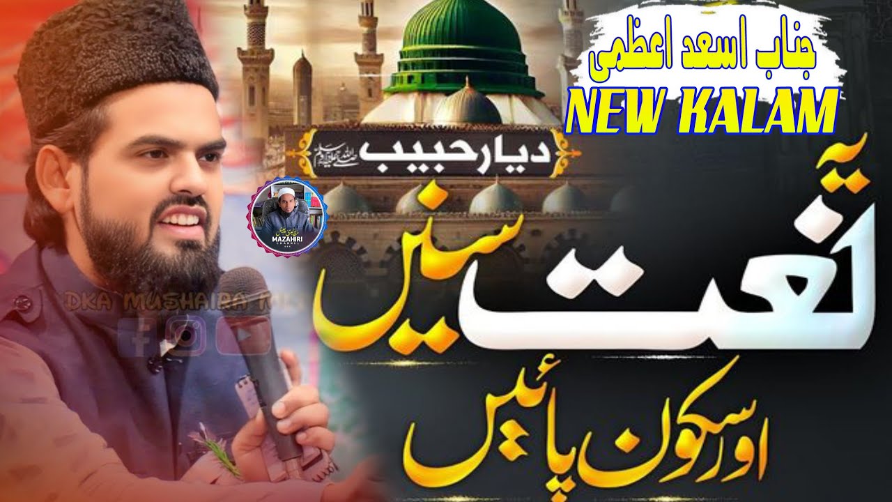 Naat sharif. Janab Asad Azami Saheb. جناب اسعد اعظمی صاحب
