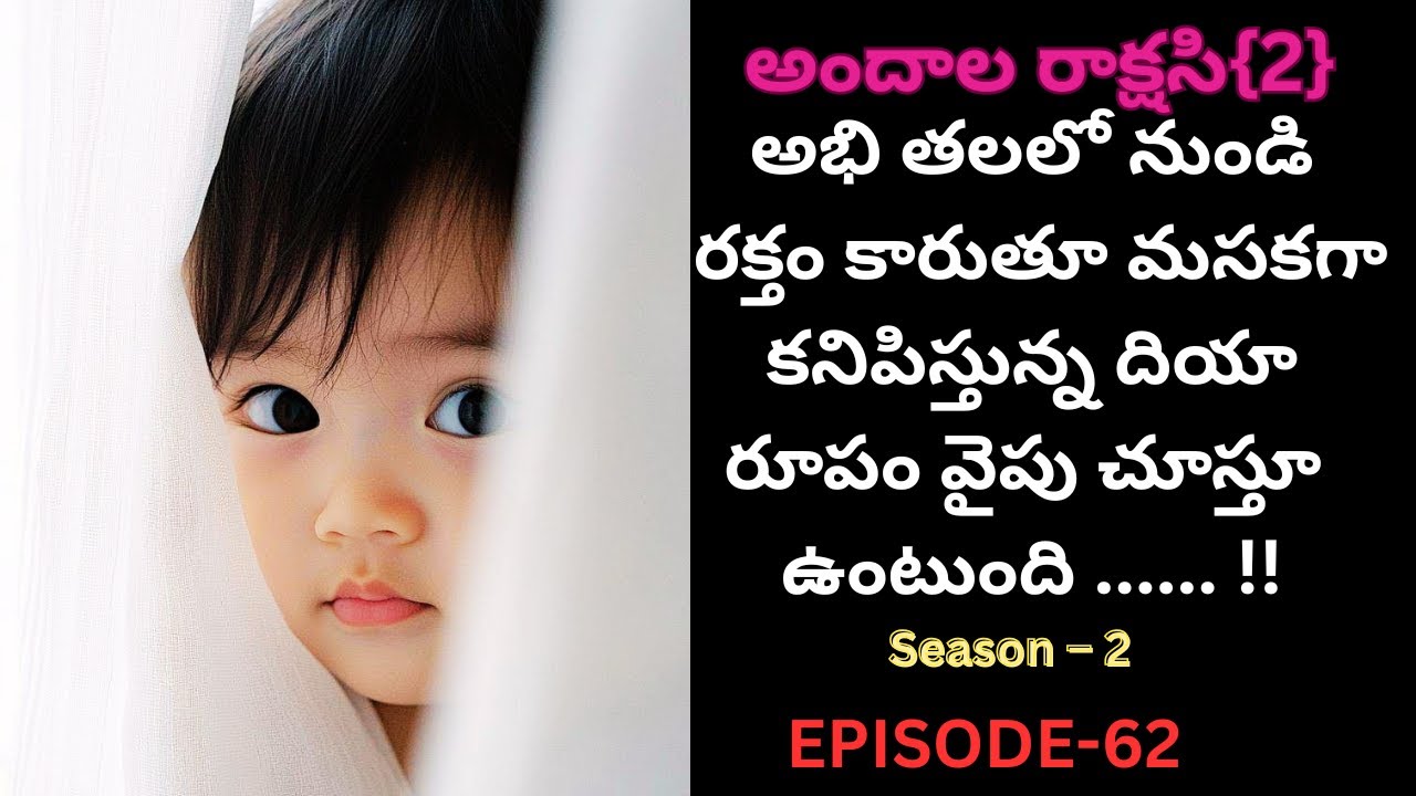 అందాల రాక్షసి{2}-62||#andhalarakshasi #trending #ayushashi