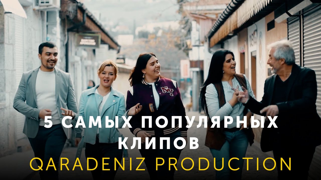 5 самых популярных клипов Qaradeniz production