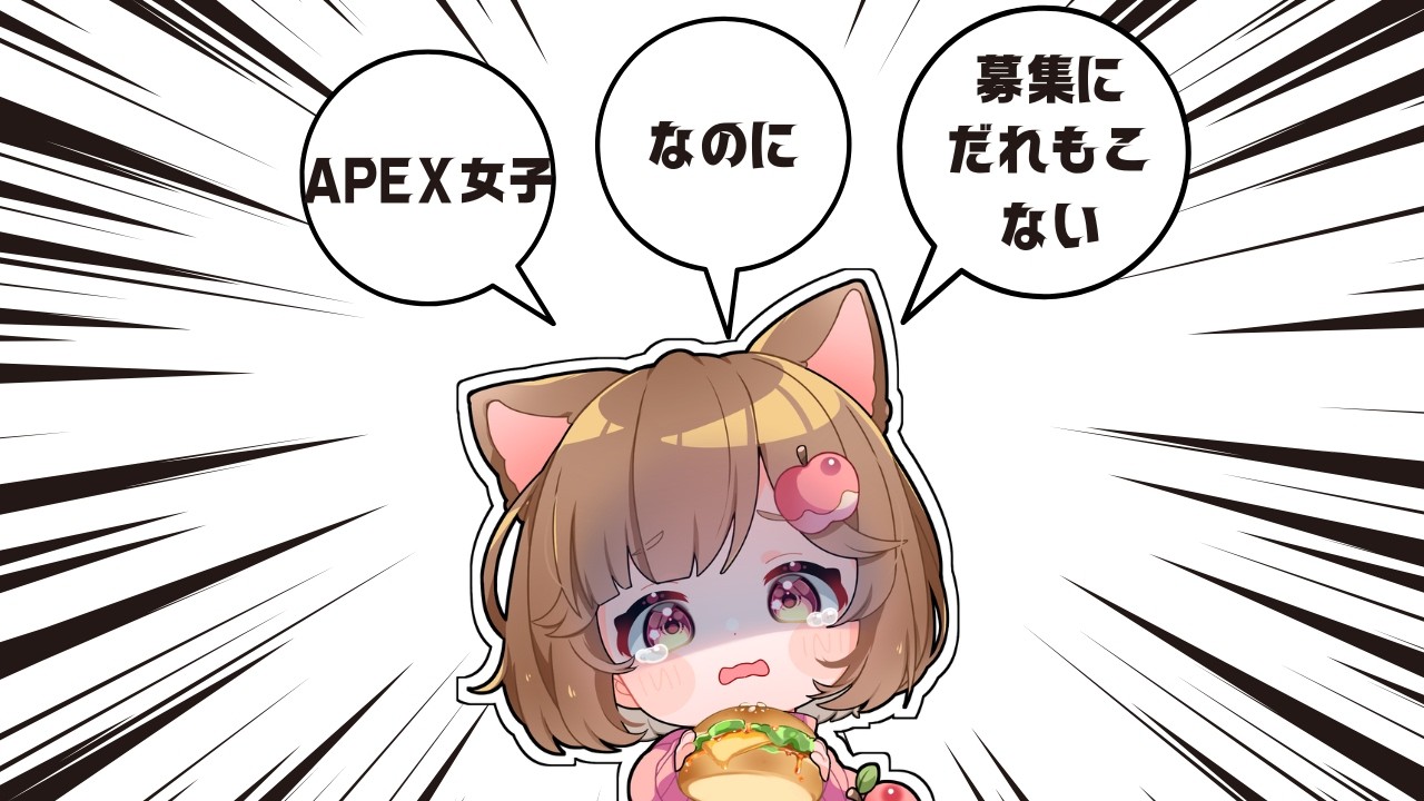 🍎アラフォー最強伝説🍎APEX女子なのに募集が埋まらない【43歳レイス/APEX】