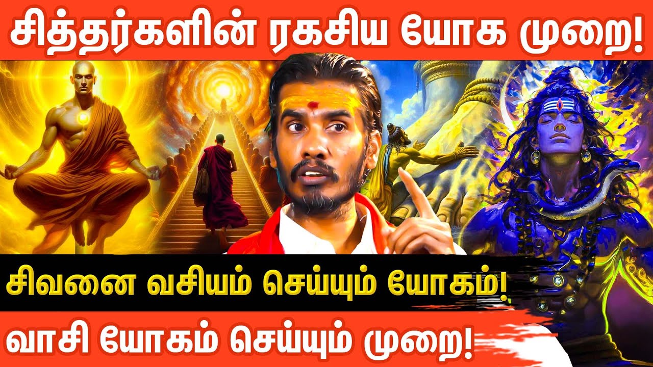 ✅  வாசி யோகம் ரகசியம் | Simple & Powerful Method Secret of Vaasi Yogam in Tamil | Aanmeega Glitz