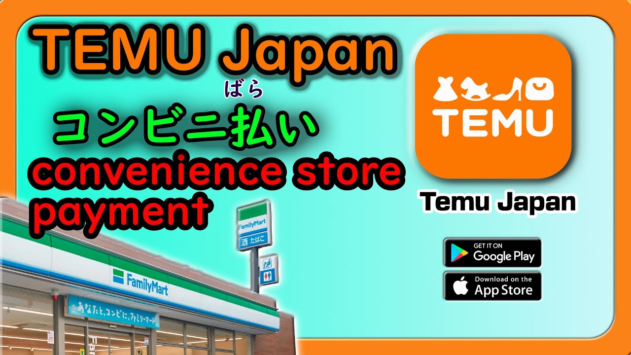 How to pay for Temu Japan orders at Family Martテムのお支払いファミリーマートで 