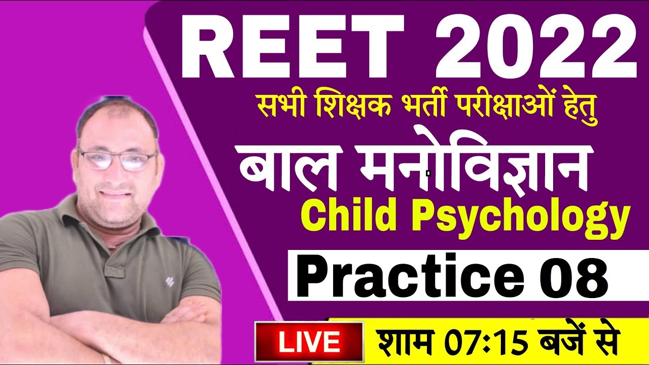 REET 2022 Psychology Class | PRACTICE SET- 08 Child Development & Pedagogy (बाल विकास) || REET CDP