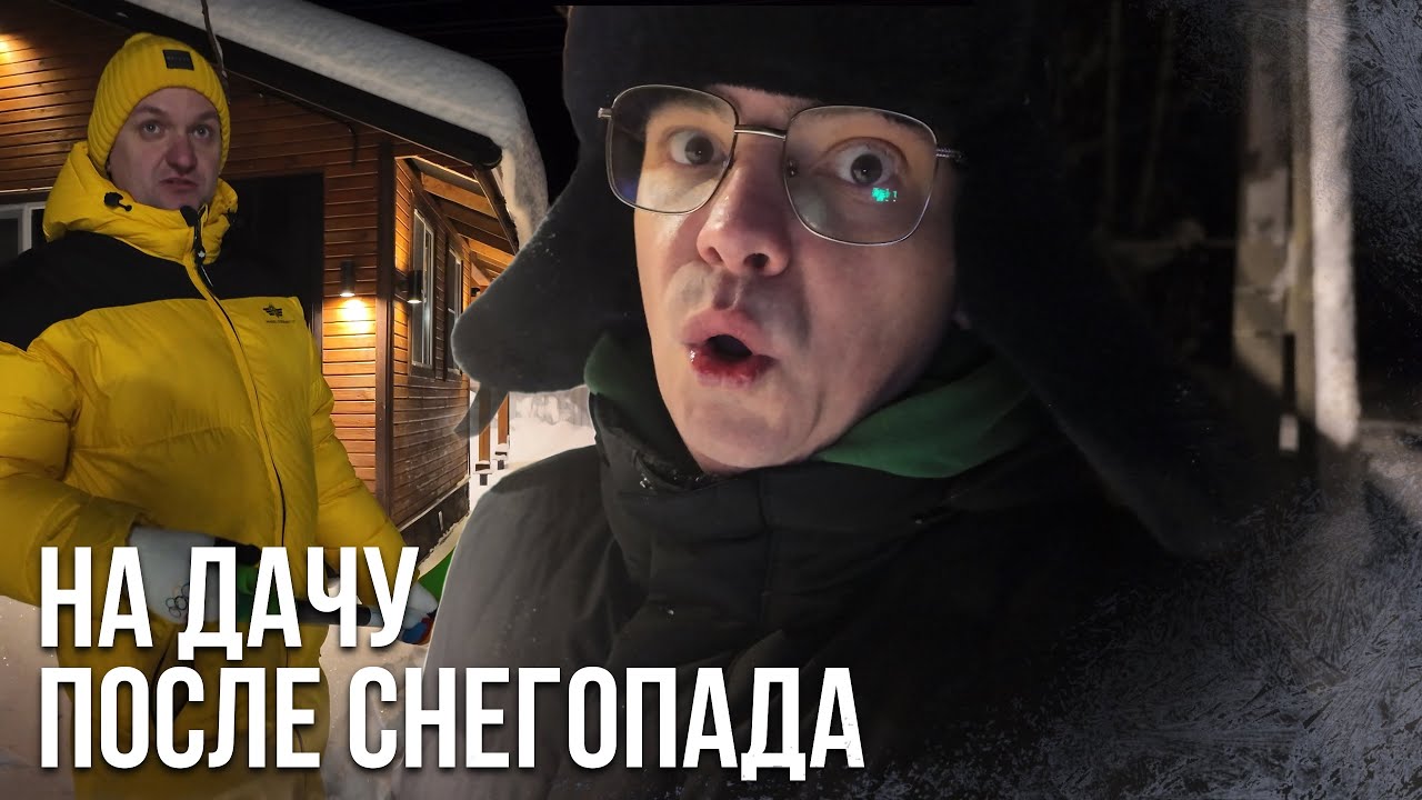 Замёрзли до костей! Снег по колено — как мы выжили на даче после циклона?!