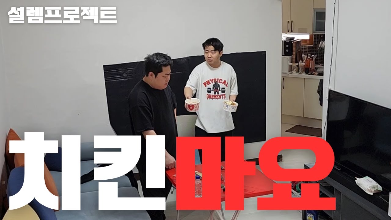 형은 치킨마요 나는 메가치킨마요(감동주의)ft.우잼춘