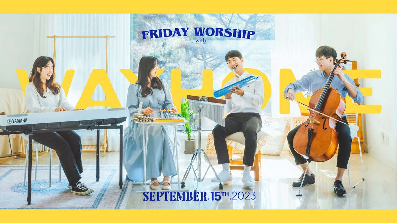 삼일교회 금요기도회ㅣ2023.09.15 WAYHOME(웨이홈)
