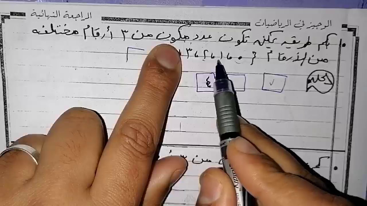 حل جميع المسائل اللفظيه على مبدأ العد والتباديل