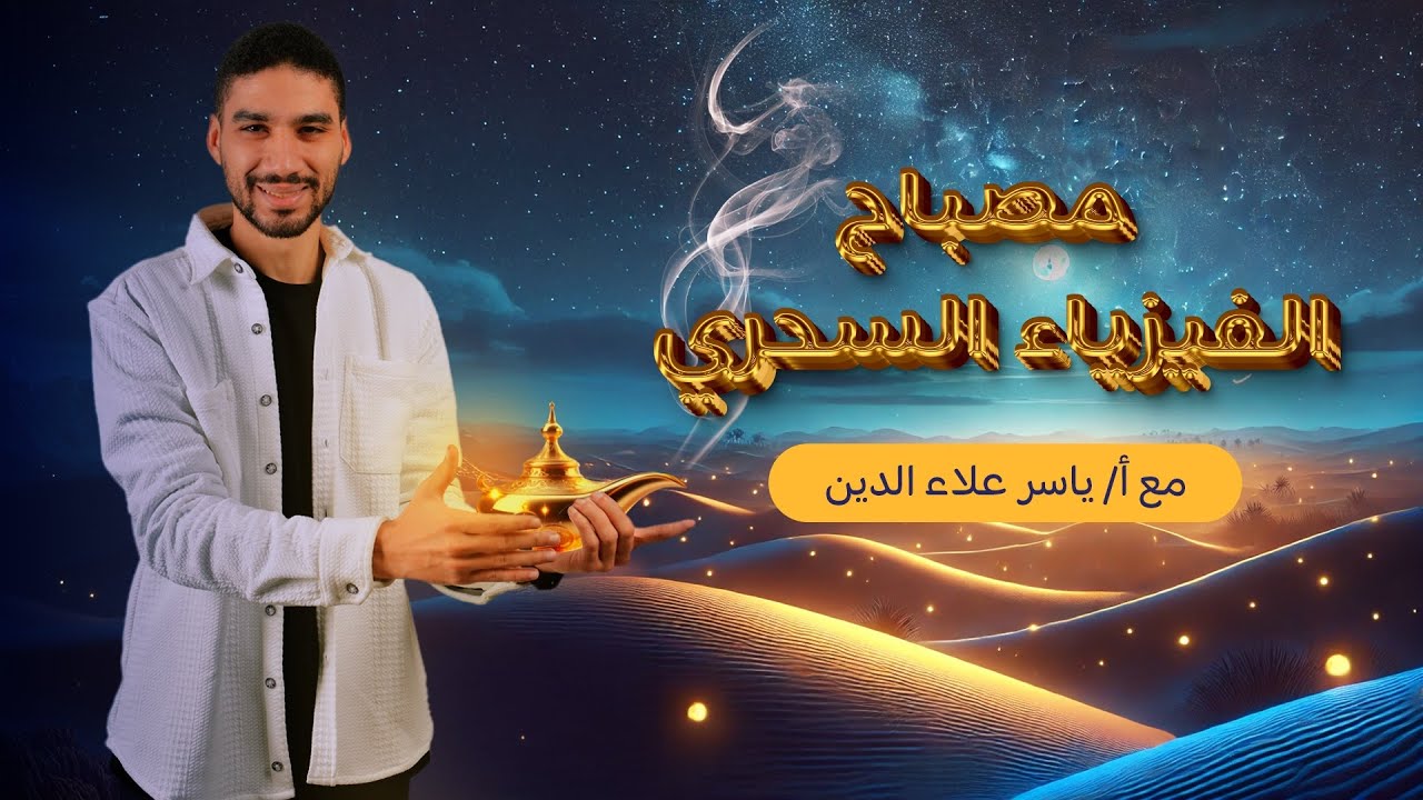 حل امتحان درس الحث الذاتي ( عصير الكتب الخارجيه )