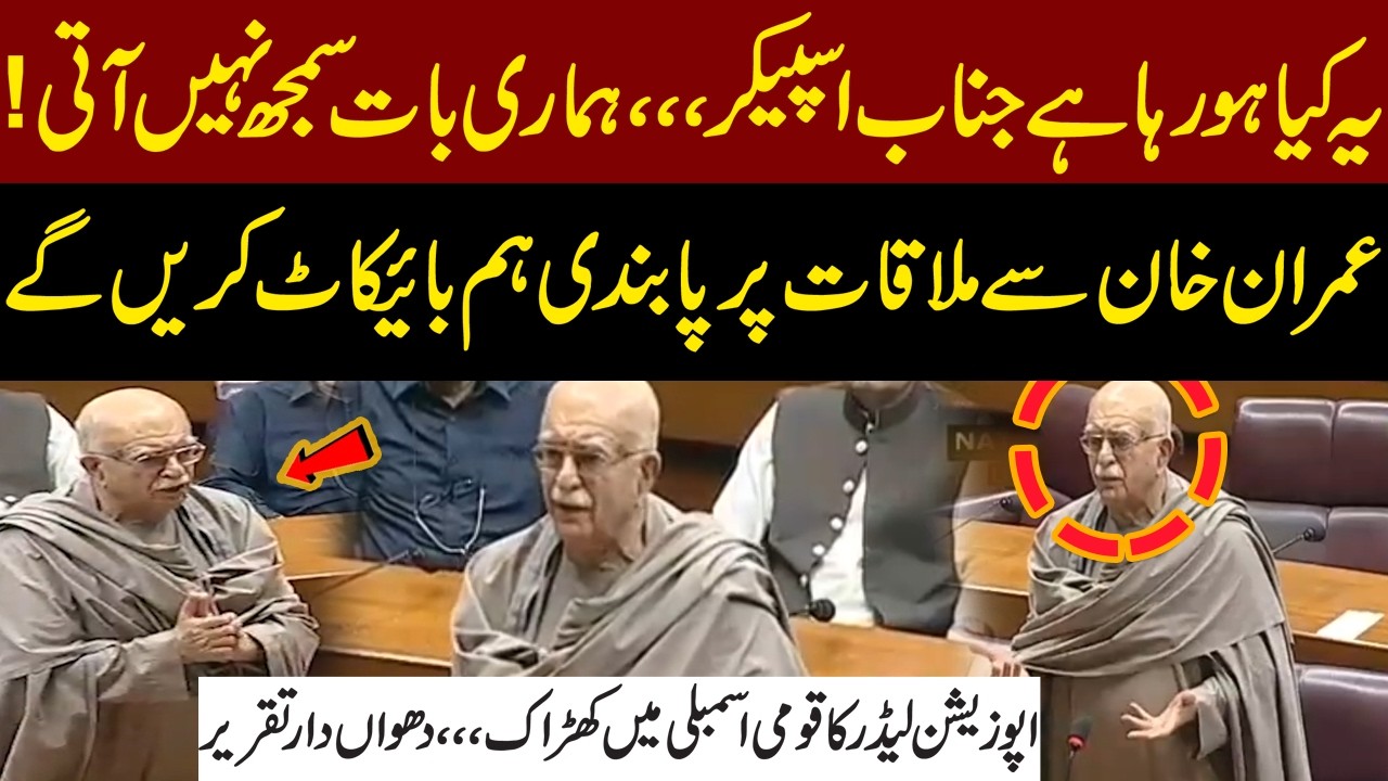 Opposition Leader Mehmood Achakzai Makes Key Remarks About Imran Khan| NA Session