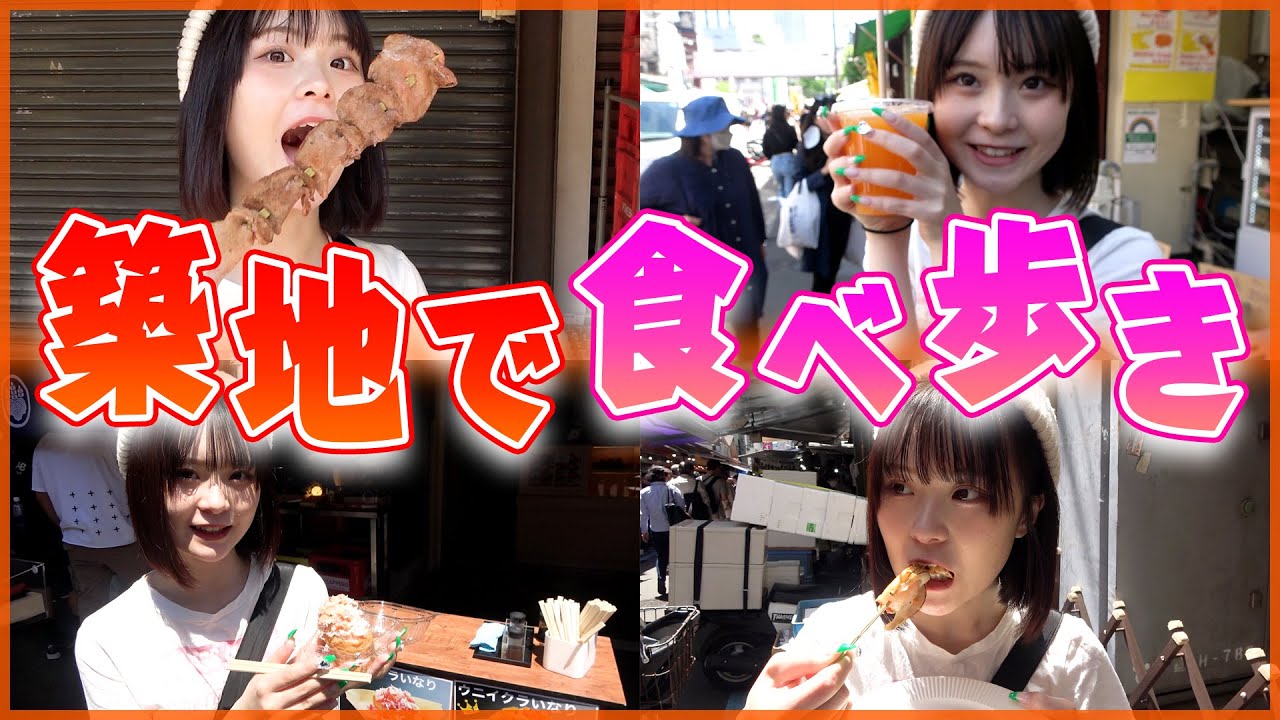 【幸せすぎる】人生初の築地食べ歩きが想像以上に最高すぎた、、