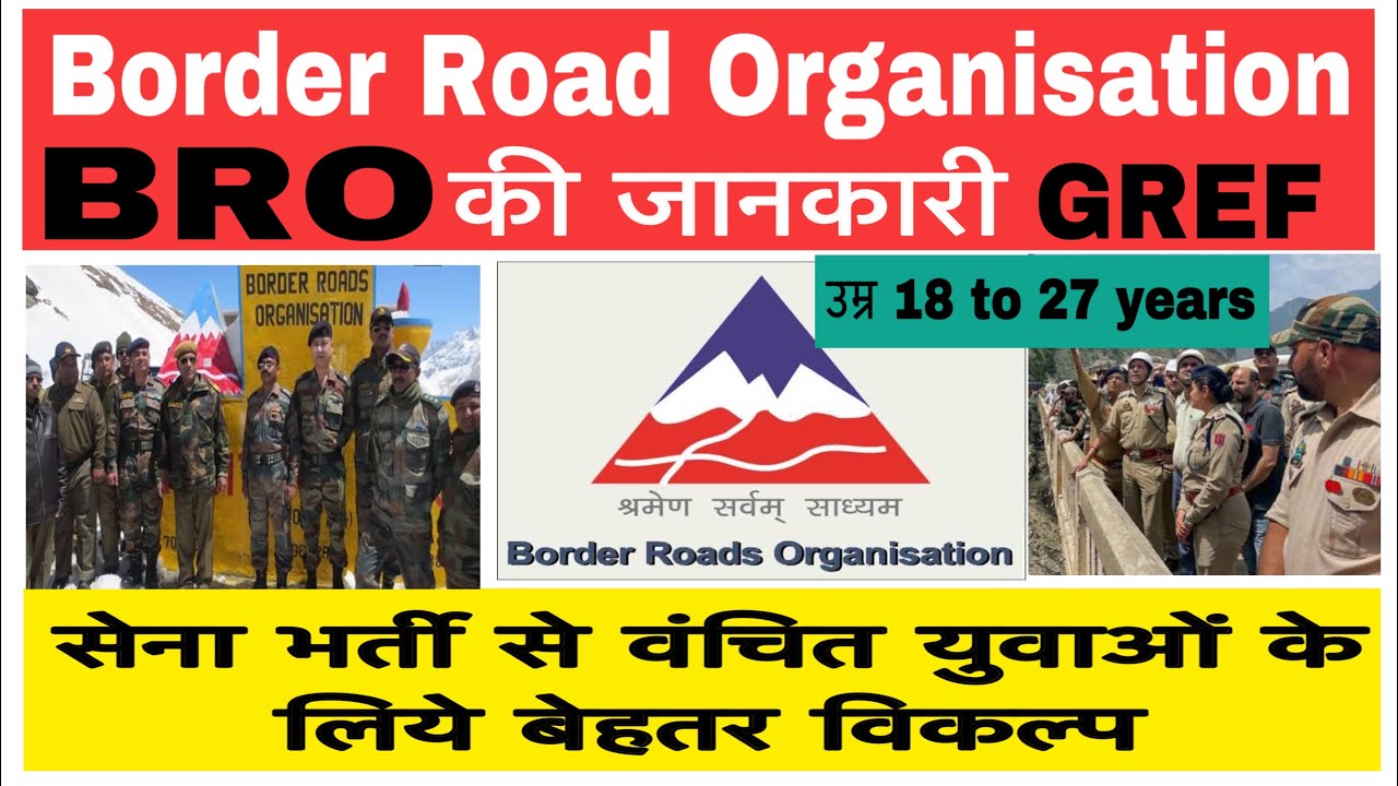 Important information about BRO Border Road Organisation in Hindi. Work of the Group. Bro work, D...
