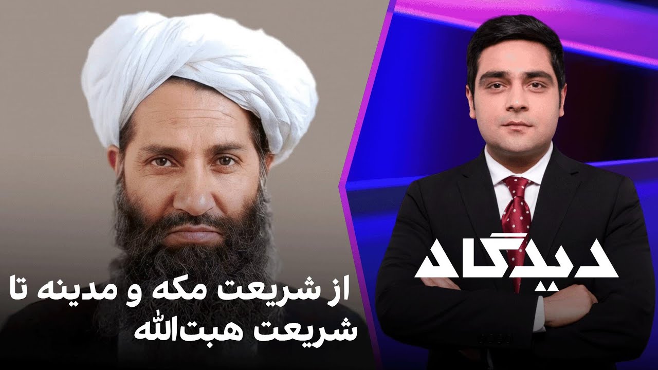 دیدگاه: از شریعت مکه و مدينه تا شریعت هبت‌الله